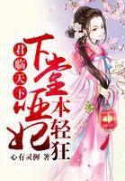 君临天下下堂王妃本轻狂