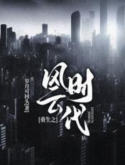重生之风云时代全文免费阅读无弹窗
