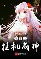 斗罗之挂机成神笔趣阁