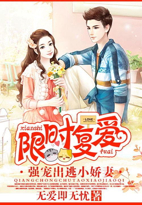 限时复婚纯禽前夫太难缠全文免费