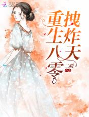 八零重生甜蜜蜜全文免费阅读