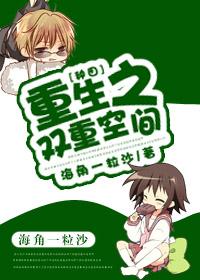 双重生带空间宠文