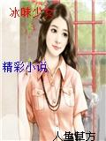 冰酱少女馆
