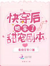 快穿后她拿了甜宠剧本全文免费阅读