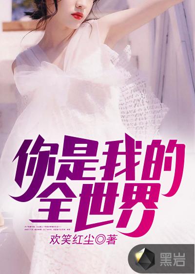 你是我的全世界双男主漫画