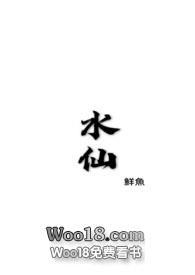 水仙(骨科H)_水仙(骨科H)