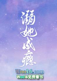 溺爱成瘾晋江文学城