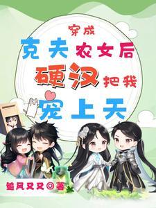 魂穿之农女种田忙免费阅读