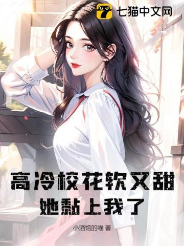 高冷校花爱上我作者牛二
