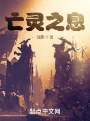 亡灵之息百度