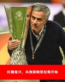 红魔是哪支球队?