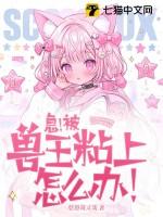 被兽王征战漫画