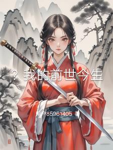 我的前世今生岑骐楠阅读理解及答案