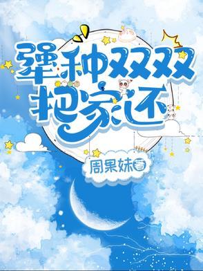 什么双双把家还