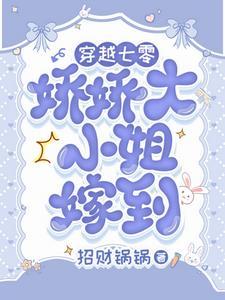 富家女娇生惯养