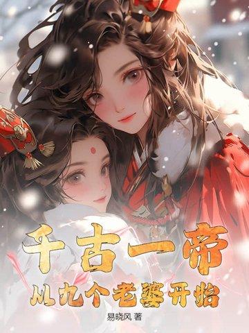 视频盘点十位千古一帝