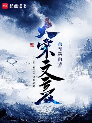 大宋文豪免费全文阅读