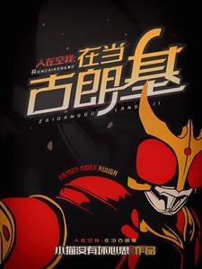 开局选择恶魔阵营