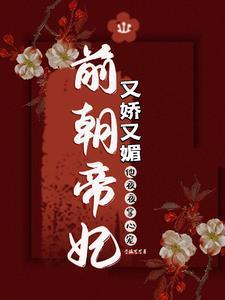 先帝妃子叫什么