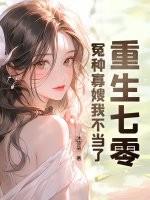重生七零之寡妇养娃