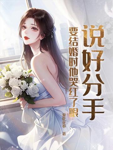 分手后他很快结婚了