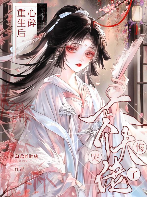 七个大佬师弟悔哭了免费阅读