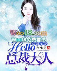 hello总裁大人