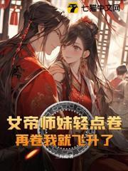九个师姐全文免费阅读