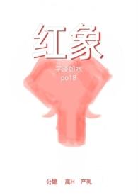 红象2.0_平淡如