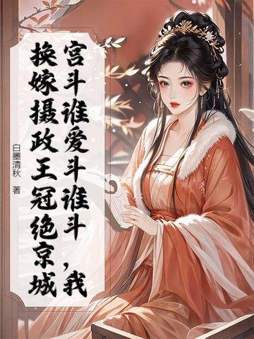 重生摄政王免费阅读