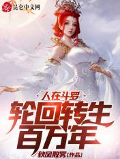 轮回转生百万年txt pan
