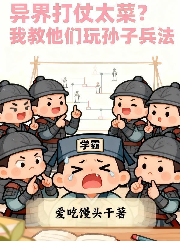 异界带兵打仗的