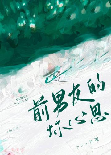 前男友真的会影响后代吗