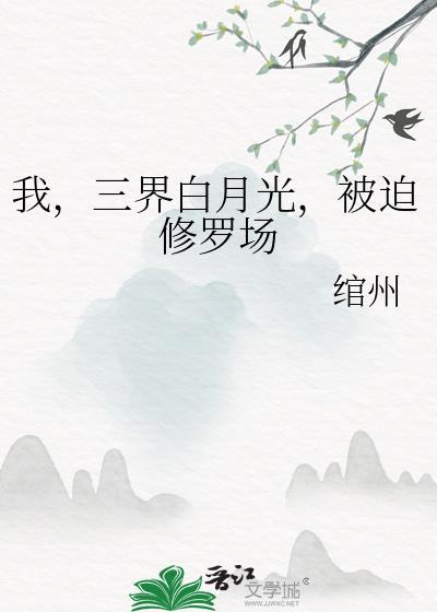 被迫修罗场全文免费阅读