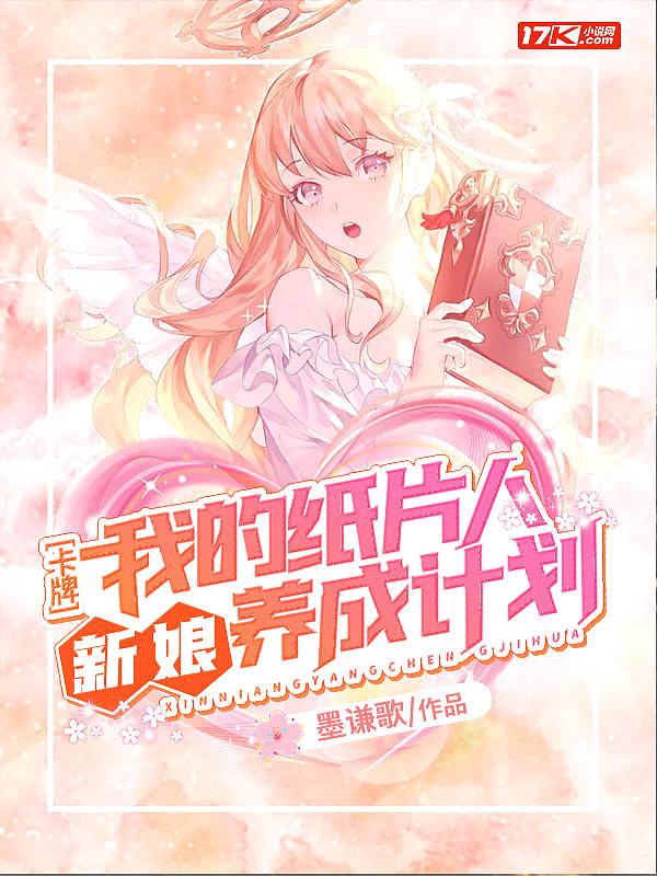 我的纸片人女友图片