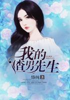 我的渣男身份被曝光了