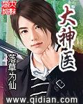 大神医笔趣阁