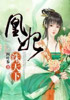 凰妃倾天下穿越免费阅读