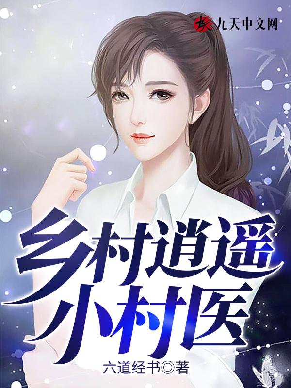 都市绝世神医全文阅读