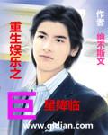 重生娱乐圈之巨星再临