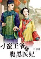 刁蛮王妃傻王爷