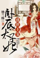 盛世绝宠太子妃