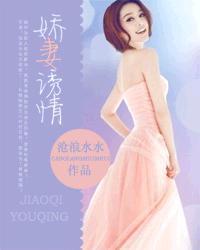 娇妻诱情第306章神秘跟踪者