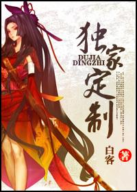 独家定制是成语吗