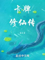 卡牌修仙传最新安卓版