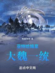 外星探索局之大魏帝国