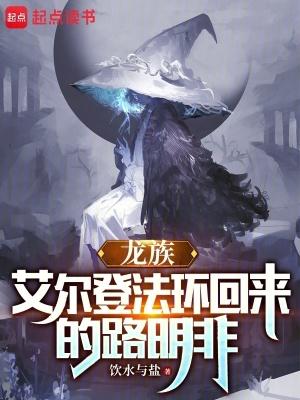 龙族:艾尔登法环回来的路明非