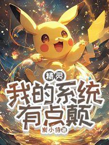 精灵:保送军校的我,强的可怕!