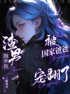 注意看,她带着国家爹轻轻起飞了