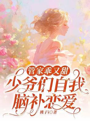 双重人格:全职小管家